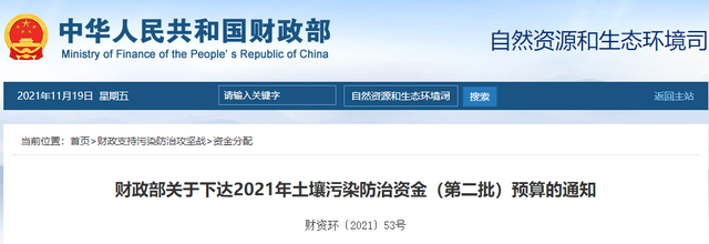 財政部發(fā)布2021年土壤污染防治資金（第二批）預(yù)算16億元！