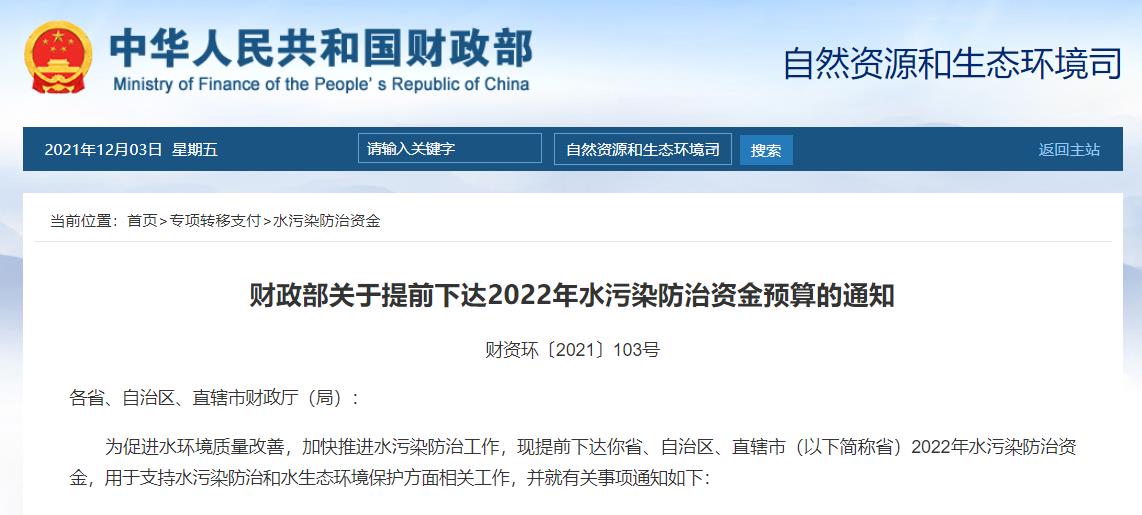 2022年多項生態(tài)環(huán)境治理資金預(yù)算下達累計約650億元！