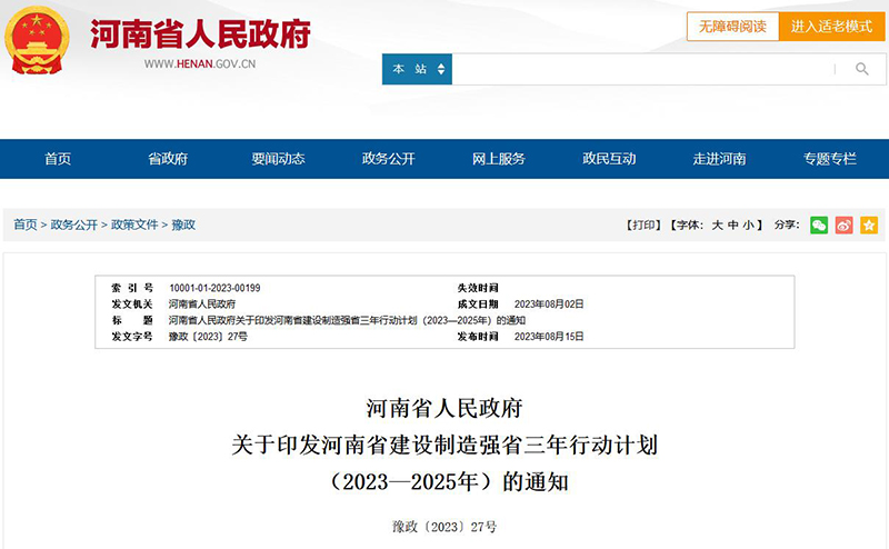 政策解讀：河南建設(shè)制造強省三年行動計劃出爐，將加快構(gòu)建再生資源回收利用體系