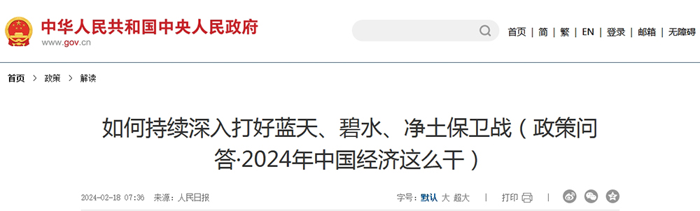 持續(xù)打好藍(lán)天、碧水、凈土保衛(wèi)戰(zhàn)