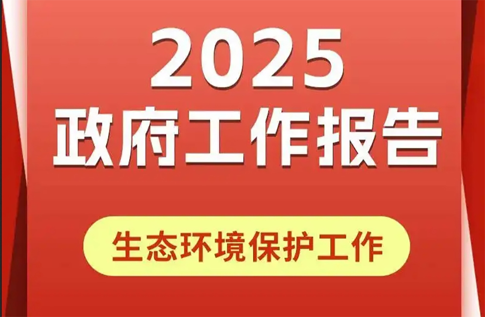 2025生態(tài)環(huán)保如何破題？鄭州德森環(huán)境以“修復(fù)+循環(huán)”技術(shù)鏈賦能綠色發(fā)展
