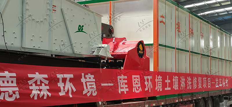 德森土壤淋洗修復系統(tǒng)